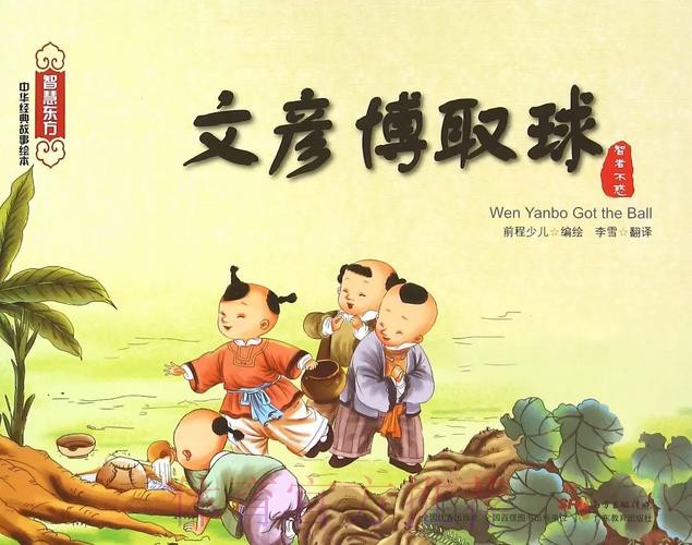 《熊猫说球》第一集:足球的起源 《熊猫说球》第一集:足球的起源