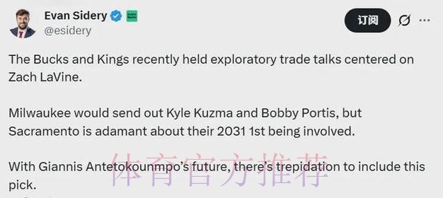 主动发声，国王没看清局势，索要首轮签的行为，恐成全迈阿密热火